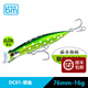 藍旗魚(yú)新品上翹沉水米諾岸釣彈道飛行超遠投鱸魚(yú)翹嘴路亞餌假餌 76mm-16g-DC01#翠魚(yú)（限定色）