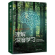 【官方現(xiàn)貨速發(fā)】理解深度學(xué)習(xí) [美] 西蒙等 清華大學(xué)出版社