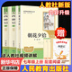 【京東快遞】朝花夕拾 西游記 鋼鐵是怎么樣煉成的  鋼鐵是怎樣煉成的 駱駝祥子人教版七年級必讀 七年級下冊上冊初中版 課外書(shū)課外閱讀初一必讀課外書(shū)初一必讀升級版正版書(shū)目名著(zhù)原著(zhù)無(wú)刪減版 人民教育出版社
