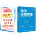 華為流程變革：責(zé)權(quán)利梳理與流程體系建設(shè) pura80創(chuàng)始人推薦