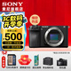 索尼（SONY）ILCE-6700/a6700/智能AI芯片APS-C微單數(shù)碼相機(jī)Vlog視頻拍攝 A6700單機(jī)【888】 官方標(biāo)配（不含內(nèi)存卡）