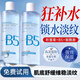 BAILUHUI維生素B5爽膚水濕敷水抗皺緊致精華液男女士補(bǔ)水保濕提拉200ml