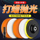 【限時特價】汽車拋光海綿盤神器打蠟打磨工具漆面手電鉆拋光輪 3寸M10適用角磨機+電鉆連接桿