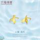 六福珠寶 黃金耳釘鎏彩魚(yú)尾足金耳釘 計價(jià) GDGTBE0052 約1.29克
