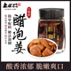 上水井醋泡姜片即食生姜片山西老陳醋腌制山西特產(chǎn)夏吃姜下飯菜 200g*2瓶