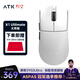 ATK 烈空X1輕量化無線鼠標游戲電競辦公 有線/藍牙/無孔三模旗艦鼠標人體工學(xué) X1 大師版 白