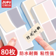 巨福標(biāo)簽貼紙大號80枚60*30mm不干膠貼紙手寫自粘性彩色分類口取紙姓名字貼價格標(biāo)簽便利貼
