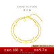 周大福 星芒黃金手鏈星星(工費(fèi)460)15cm約4.85g EOF1169七夕禮物