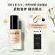 ZELENSLens 聚光粉底液30ml 浮雕色奢潤養(yǎng)膚持久水潤遮瑕七夕情人節(jié)禮物