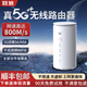 羽浪5g隨身wifi6移動(dòng)無(wú)線(xiàn)免插卡cpe路由器千兆雙頻車(chē)載上網(wǎng)高速無(wú)限流量2025款戶(hù)外直播無(wú)線(xiàn)網(wǎng)卡流量 5G升級版【網(wǎng)速提升+信號提升+性能增強】