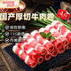 BRIME CUT 國產(chǎn)調(diào)理谷飼牛肉卷凈重4斤/4袋肥牛卷火鍋牛肉片烤肉源頭直發(fā)