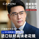 CAPONI日本進(jìn)口鈦老花鏡男智能變焦遠近兩用老花眼鏡正品開(kāi)車(chē)走路專(zhuān)用