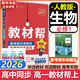 教材幫高中物理必修三3必修一12026高一上下冊高中教材幫必修二2二冊天星教育【科目自選】京東快遞包郵高一上冊高中必修一必修1一冊高中人教版新高考高1課本同步教輔講解輔導書資料書必修課本高中教輔 【必