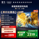 TCL雷鳥 鵬6SE 一級能效版 75英寸 家電國家補貼 144Hz高刷 MEMC防抖 智能平板電視機75S365C-JN