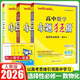 【高二上冊(cè)】2026版小題狂做高中語(yǔ)文數(shù)學(xué)物理化學(xué)生物地理歷史政治選擇性必修一 數(shù)學(xué)+物理+化學(xué) 選修一【 理科3本】