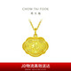 周大福 兒童聰明伶俐長命鎖黃金吊墜(工費(fèi)180) 約5.8g EOF105七夕