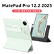 空弧【配鋼化膜】適用華為matepad pro保護套12.2英寸平板保護殼柔光版2025款筆槽靈動(dòng)款透明磁吸皮套 【綠色】送鋼化膜-超輕超薄-旋轉磁吸-25款