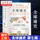 全球通史:從史前到21世紀:新譯本 全球通史：第七版英文上下兩冊