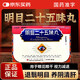【京大藥房官方直售旗艦】延璽堂 蒙清丹明目二十五味丸 蒙藥養(yǎng)陰清肝視力減退眼干眼花去翳明目cc 0.2g*30丸 2盒裝 【療程裝】