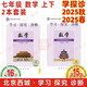 現貨2025秋/25春學(xué)習探究診斷 七年級數學(xué) 上冊第16 下冊第15 2本全套裝 北京西城學(xué)探診初中同步練習初一7年級七上七下七數上、下