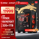 微星（MSI）刀鋒全家桶AMD銳龍9 9950X/RX9070XT/RTX5080/5090D臺式組裝機游戲電競設(shè)計渲染電腦主機DIY整機 配置三：9950X+RX9070XT