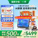 小猿AI學(xué)習(xí)機(jī)R1《趁早禮盒》【國(guó)家補(bǔ)貼500元】猿輔導(dǎo)學(xué)練機(jī) 13英寸護(hù)眼屏全場(chǎng)景診學(xué)練  8+256G