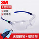 3M10434護目鏡騎行打磨實(shí)驗室工業(yè)防護防塵眼鏡風(fēng)沙飛濺男女平光 10434防霧款（透明鏡片）