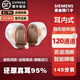西門子德國原裝進(jìn)口助聽器老年人中重度耳聾耳背無線隱形大功率MCOREIX 【120通道右耳】+遠(yuǎn)程調(diào)試+高音質(zhì)+真聲模擬
