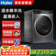 海爾（Haier）全自動洗衣機滾筒10公斤家用超薄精華洗大容量 智能投放除菌螨 家電國家補貼20%以舊換新