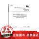 【正版包郵】SL/T 223-2025 水利水電建設(shè)工程驗(yàn)收規(guī)程 水利工程行業(yè)標(biāo)準(zhǔn) 中國(guó)水利水電出版社