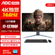 AOC 28英寸4K 144Hz高刷超清IPS屏一體機(jī)電腦辦公設(shè)計(jì)師渲染家用游戲黑神話悟空RTX4070獨(dú)顯臺(tái)式整機(jī) 酷睿i7/RTX4060獨(dú)顯/32G+1TB固態(tài) 28英寸4K屏丨升降壁掛