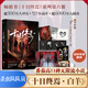 十日終焉全套實(shí)體書正版 6白羊、5萬相、4樂園、3不息、2迷城、1囚籠自選 殺蟲隊(duì)隊(duì)員番茄小說APP懸疑腦洞閱讀榜9.8分無限流小說 十日終焉6·白羊