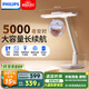 飛利浦（PHILIPS）充電護(hù)眼臺(tái)燈學(xué)生宿舍床頭學(xué)習(xí)臺(tái)燈5000毫安品泰不含夾子