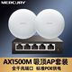 MERCURY水星 吸頂ap 全屋wifi6 ac+ap組網(wǎng)套裝 全千兆端口poe供電5G雙頻家用別墅酒店商用吊頂AP路由器 【套裝】2個1500吸頂AP+五口千兆主機