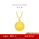 周大福龍年生肖開心微笑擺尾龍足金黃金吊墜(工費(fèi):120計(jì)價(jià))EOF1087禮物 足金 約3.90g