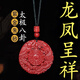 玉有情 本命年朱砂吊墜男款龍鳳陰陽(yáng)五行項鏈送男友禮物