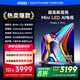 Vidda X Mini 75英寸 海信電視 Mini LED 264Hz高刷1300nits 以舊換新家電國(guó)家補(bǔ)貼游戲液晶電視75V1N-X