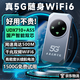 羽浪5g隨身wifi6移動(dòng)無線網(wǎng)卡隨身便捷式免插卡路由器流量不限速2025新款車載辦公戶外直播筆記本通用 【5G至尊版】WiFi6千兆雙頻丨性能提升超長續(xù)航 真5G狂暴網(wǎng)速+電競(jìng)/大流量推薦