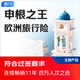 京東安聯(lián)保險(xiǎn) 申根之王歐洲旅行保險(xiǎn) 符合簽證要求 申根旅游保險(xiǎn) 瑞士|希臘|法國(guó)|意大利|英國(guó)