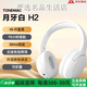 唐麥H1復(fù)古經(jīng)典ins藍(lán)牙頭戴式耳機(jī)小巧美式金標(biāo)隔音長續(xù)航潮搭無線耳機(jī)耳麥禮物設(shè)備翻譯接收器低音炮 月牙白 【H2】經(jīng)典款丨之選