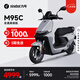 九號（Ninebot）遠航家M95C電動摩托車超長續(xù)航智能兩輪摩托車【門店自提】 到門店選顏色