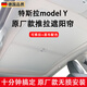 酷瑪人適用特斯拉modelY/3遮陽簾天窗遮陽擋可推拉煥新y/3防曬隔熱夏天 Model Y【手動款】老款y煥新y原廠同色 特斯拉頂棚遮陽簾隔熱防曬電動