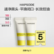 悅芙媞（Hapsode）【會(huì)員試用】多酸泥膜3.0深層清潔臉部肌膚涂抹式面膜旅行裝 泥膜小樣10g*2