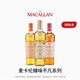 THE MACALLAN麥卡倫【官方正品】[臻味啡凡+琥珀奇境+自然幻境]蘇格蘭威士忌 700ml*3