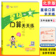2025春星級口算天天練五年級數學(xué)上下 北京課改版 北京版 BJ 五年級上冊 北京版