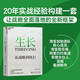 【湛廬】生長(cháng)：從戰略到執行 淘寶前總裁阿里巴巴榮譽(yù)合伙人語(yǔ)嫣作品 三大階段重塑從戰略到執行的框架 企業(yè)戰略管理書(shū)籍