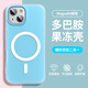 弘卓適用蘋果15PLUS手機殼iphone14plus保護套磁吸多巴胺果凍殼雙層二合一防摔磨砂膚感殼 天空藍