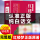 紅樓夢(mèng)正版原著 白話文完整版全回目現(xiàn)代文初高中生青少年小學(xué)生版120回全集四大名著三國(guó)演義西游記水滸傳全套非人民文學(xué)出版社 【完整版白話文】紅樓夢(mèng)