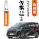 弗炫傳祺E8PHEV補漆筆刃影白典雅黑汽車(chē)專(zhuān)用劃痕修復神器孔雀藍錦衣紫 典雅黑 傳祺E8 PHEV 【基礎修復】補漆筆+砂紙