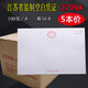 博進(jìn)晟 空白憑證打印憑證2709A W－3  用友軟件通用激光打印憑證紙 江蘇省監制 70克 80克 2709A憑證紙80克 5本裝